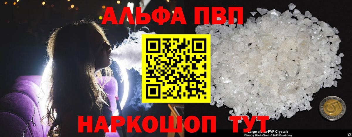 А ПВП  APVP СК  Alpha PVP VHQ  Вход с VPN  A-PVP VHQ  Лесосибирск 