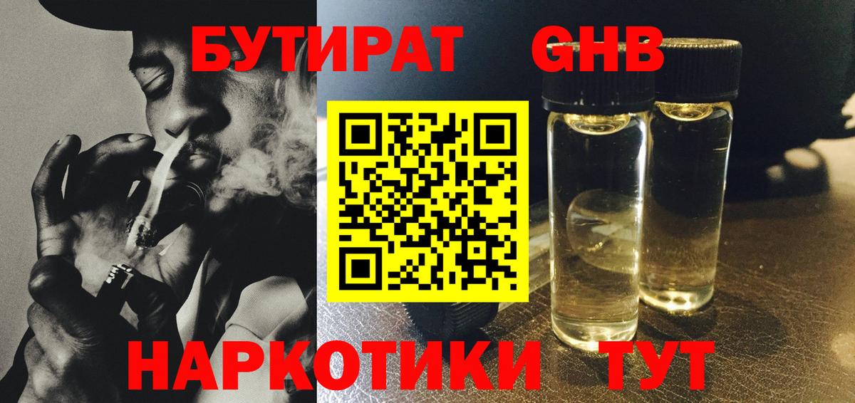 Лесосибирск  БУТИРАТ  Вход с VPN  Бутират 99% 