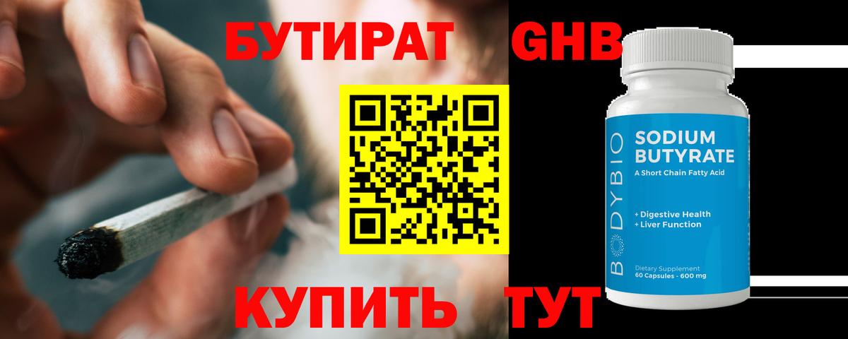 БУТИРАТ бутандиол Лесосибирск