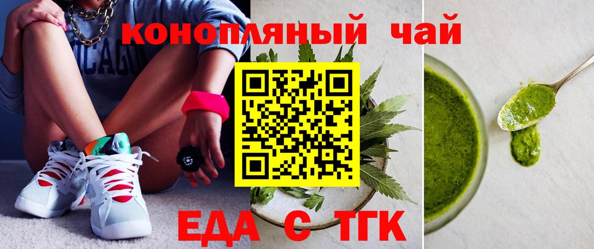 Еда ТГК конопля  Вход с VPN  Лесосибирск 