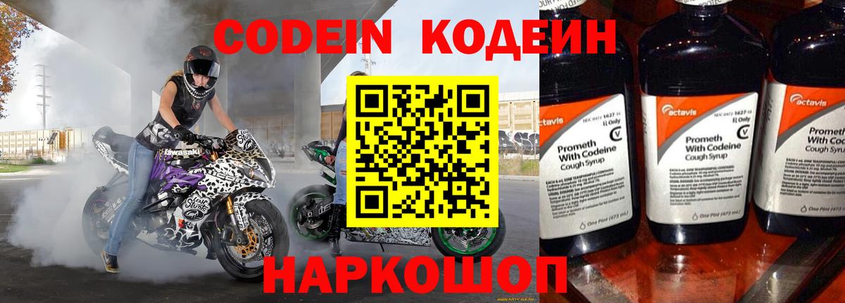 Лесосибирск  Кодеиновый сироп Lean напиток Lean (лин)  Вход с VPN 