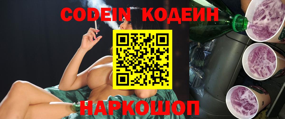 Кодеиновый сироп Lean напиток Lean (лин) Лесосибирск