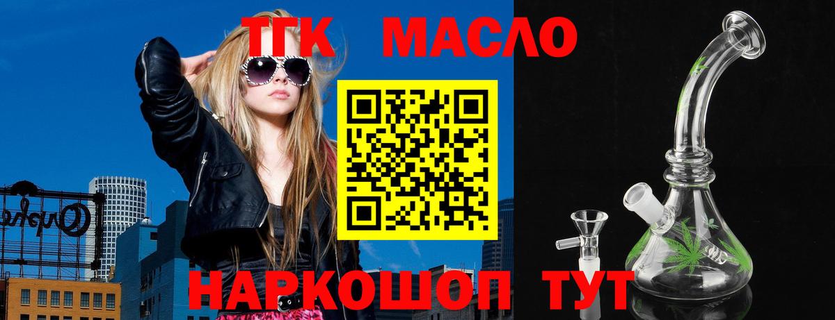 Лесосибирск  ТГК THC oil  Вход с VPN  Дистиллят ТГК гашишное масло 